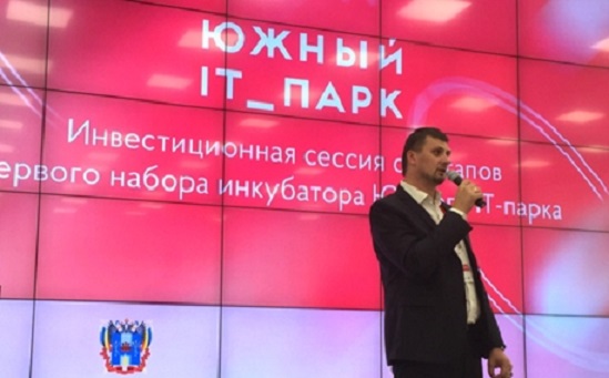 Южный ИТ-парк в Ростове-на-Дону выпустил первых стартаперов