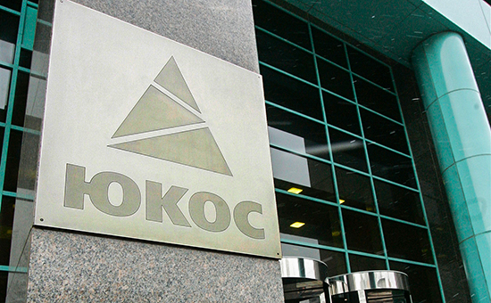 Представители ЮКОСа опровергли арест российских активов в Австрии