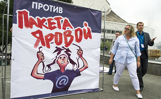 В городах России прошли митинги против «пакета Яровой»