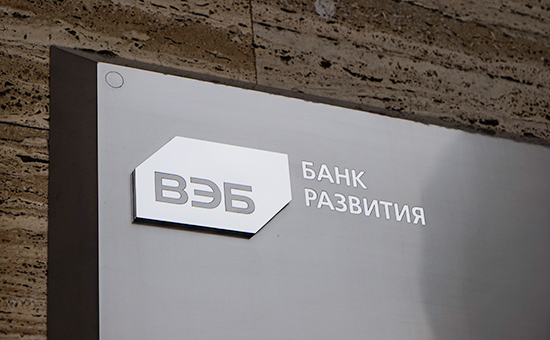 ВЭБ попросит помощи у Центробанка