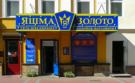 В Сбербанке пригрозили потребовать банкротства сети «Яшма Золото»