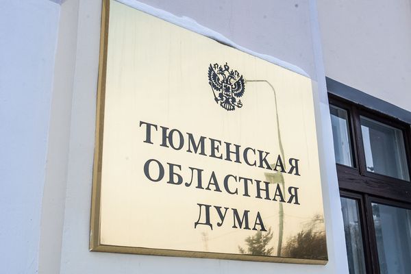 В Тюменской облдуме проводятся депутатские рокировки