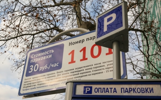 В Краснодаре начали начислять штрафы за неоплату муниципальной парковки